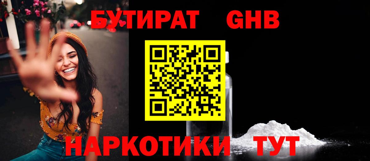 Кудымкар  БУТИРАТ  Вход с VPN  БУТИРАТ BDO 