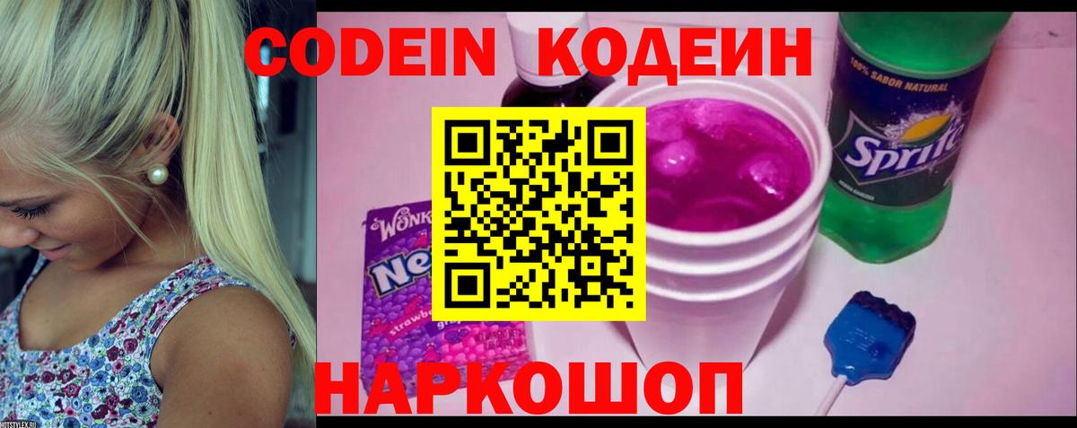 Кудымкар  Кодеин Purple Drank  Вход с VPN 