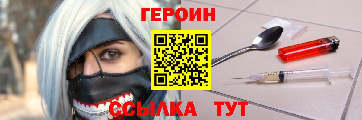 Кудымкар  Героин хмурый  ГЕРОИН  Вход с VPN 