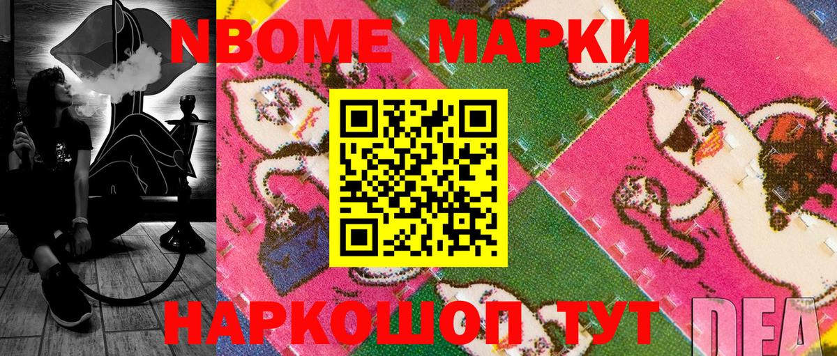 Марки 25I-NBOMe 1,5мг Кудымкар