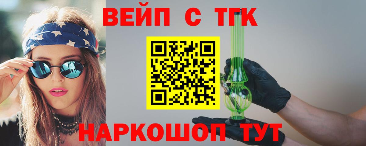 Кудымкар  ТГК вейп  Вход с VPN 
